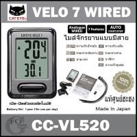 ราคา ไมล์จักรยานแบบมีสาย CAT EYE Velo 7 Wired (CC-VL 520)แท้บริษัท03 (26020200019)