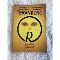 ราคา หนังสือ BrandAge on Branding (6997473619)