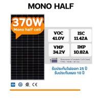 ราคา (1ออเดอร์ต่อ​1แผง) แผงโซล่าเซลล์ BQ EMP LDK 340W 370W 390w แผงโพลี่ แผงโมโน Poly MONO Tier 1 (4282501954)