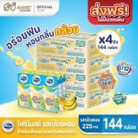 ราคา (X4 ลัง) โฟร์โมสต์ รสกล้วยหอม นมยูเอชที นมกล่อง ขนาด225มล.(ยกลัง4 ลัง : รวม 144กล่อง) (43721548822)