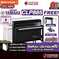 ราคา Yamaha CLP-885 เปียโนไฟฟ้า Yamaha CLP885 Electric Piano - เต่าแดง (43660993145)