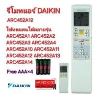 ราคา ออกใบกำกับภาษีได้ Free AAA×4 Daikin รีโมทแอร์ ARC452A12 ใช้ทดแทนได้หลายรุ่น ARC452A10-14 ใช้ได้ 100% (27752426507)