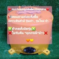 ราคา ถังปั๊มน้ำ MITSUBISHI (มิตซูบิชิ) WP 355-405 P, Q, Q2, Q3, Q5, QS, R (ของแท้100% จากห้างมิตซูบิชิ) (14404003846)
