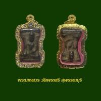 ราคา จี้พระ มเหศวร สุพรรณบุรี เนื้อชิน พร้อมเลี่ยมตลับทองไมครอนฝังพลอย (43800971523)