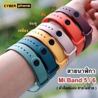 ราคา พร้อมส่ง สายเสริม xiaomi miband 5 6 7 สาย miband6 miband5 ภาพสีจริง สายเปลี่ยน mi band7 band6 band5 mi5 มี่แบนด์ mi6 mi7 (6992729555)