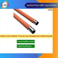 ราคา กระบอกเหล็กทำความร้อน Xerox Docuprint P105/P205/P215/P255/M105/M205/M215/M255/CP105/CP205/P255/P205bM255z/M205b/M205f Fu (13030677967)