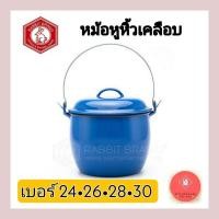 ราคา หม้อหูหิ้วเคลือบ หม้ออวยเคลือบ หม้อเคลือบอีนาเมล ตรากระต่าย เบอร์24,26,28,30 (19456944224)