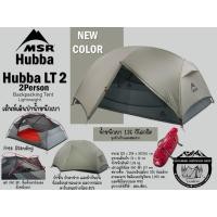 ราคา MSR Hubba Hubba LT 2 Tent{New Color} #เต็นท์เดินป่าน้ำหนักเบานอน 2 คน{ไม่มีกราว์ดชีท} (25442997277)