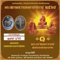 ราคา พระสยามเทวาบรมราชาธิราช พระเหรียญ พระสยามเทวาธิราช ของแท้ผ่านพิธีพุทธาภิเษก (29775689010)