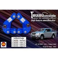 ราคา โตงเตงแหนบอัจฉริยะ / โตงเตงยกสูง: BT-50 2007-2011, Fighter 2005, Mugnum 1998-2004 (6991378536)