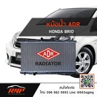 ราคา หม้อน้ำ ADR Honda Brio / BRIO AMAZE (17974390443)