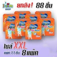 ราคา ( ยกลัง ) มามี่โพโค แพมเพิส แพมเพิสมามี่โพโค แพมเพิสเด็ก แพมเพิสมามี่ แพมเพิสแบบกางเกง ไซส์ XXL ( 8แพ็ค ) 88 ชิ้น (9307547469)