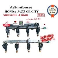 ราคา หัวฉีด พร้อมราง HONDA jazz ge Freed City ปี08-13 L15A แท้ถอดญี่ปุ่น หัวฉีด รางหัวฉีด หัวฉีด ฮอนด้า แท้ญี่ปุ่น (17292820595)