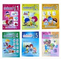 ราคา แบบฝึกหัดคณิตศาสตร์ ป.1 ป.2 ป.3 ป.4 ป.5 ป.6 เก่งคณิตศาสตร์ประถม พร้อมเฉลยท้ายเล่ม (21847276548)