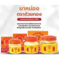 ราคา ยาหม่อง ตราถ้วยทอง 2493 ขนาด 12, 22, 50 กรัม Golden Cup Balm ยาสามัญประจำบ้าน (28557839187)
