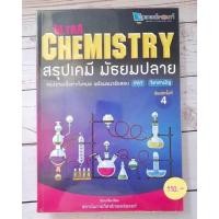 ราคา หนังสือ ULTRA CHEMISTRY สรุปเคมี มัธยมปลาย PAT วิชาสามัญ ส่งต่อหนังสือมือ 2 (17656532429)