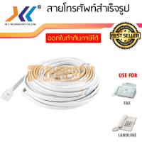 ราคา XLL รหัส TEL สายโทรศัพท์ เข้าหัวสำเร็จรูป ความยาว 5 / 10 / 20 เมตร RJ11 Telephone Cable. (20812670117)