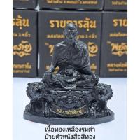 ราคา #พระบูชา #พยัคฆ์ปลอดภัย3 หล่อโลหะ หน้าตักขนาด2.4นิ้ว #หลวงพ่อพัฒน์ วัดห้วยด้วน เนื้อทองเหลืองรมดำ (16387019148)