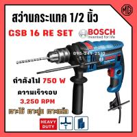 ราคา สว่านกระแทก 1/2 นิ้ว (16 มม.) 750 วัตต์ GSB 16 RE ชุดอุปกรณ์ 100 ชิ้น BOSCH (20600771884)