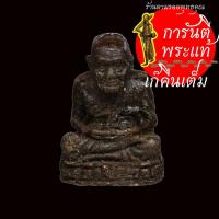 ราคา รูปเหมือนลอยองค์ เล็ก หลวงปู่ทวด หลวงปู่สี สิริญาโณ ปี ๒๕๖๓ (21506040788)