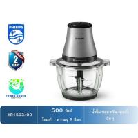 ราคา PHILIPS เครื่องบดสับอาหาร รุ่น HR1503/00 ( โถความจุ 2 ลิตร ) (51250719763)