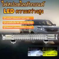 ราคา ไฟสปอตไลท์ LED รถยนต์ ไฟสปอตไลท์ 12V-80V ไฟสปอตไลท์ยาว ไฟสปอตไลท์รถยนต์ ไฟเสริมรถยนต์ บาร์ไฟ 50 ซม. (29042199678)