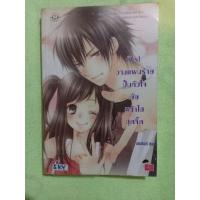 ราคา หนังสือ [7's] วางแผนร้ายปั้นหัวใจยัยหน้าใสสุดจี๊ด (ISBN:9786160601455)