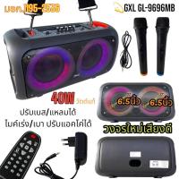 ราคา GXL รุ่น GL-9696MB ขนาดดอกลำโพง 6.5 นิ้ว 2 ดอก 40W มีไฟ LED รองรับ บลูทูธ Bluetooth AUX รองรับ MP3 มีแบตเตอรี่ในตัว (23262265582)