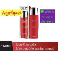 ราคา ❌ถูกที่สุด❌ OLAY โอเลย์ รีเจนเนอริสไมโครสคัลป์ติ้ง เอ็สเซ็นส์วอเตอร์ 150มล (5753418753)