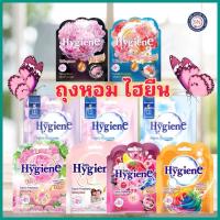 ราคา ไฮยีนถุงหอม 8 กรัม หอมยาวนาน 8 สัปดาห์ ถุงหอม ไฮยีน ปรับอากาศ (9024640665)