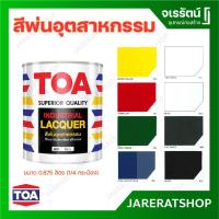 ราคา TOA สีพ่นรถยนต์ สีพ่นอุตสาหกรรม สีพ่นมอเตอร์ไซค์ - ขนาด กระป๋อง Industrial Lacquer Colour สีพ่นเงา (8977353810)