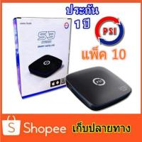 ราคา กล่องรับสัญญาจานดาวเทียมPSI S3 แพ็ค 10 กล่อง (2564502316)