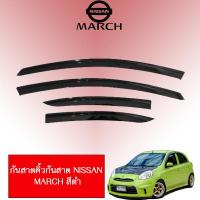 ราคา กันสาด/คิ้วกันสาด Nissan March 2011-2019 นิสสัน มาร์ช 2011-2019 สีดำ (5945655363)