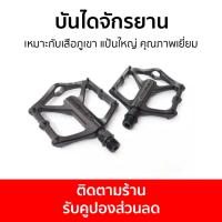 ราคา บันไดจักรยาน Promend เหมาะกับเสือภูเขา แป้นใหญ่ คุณภาพเยี่ยม PD-M29 - พักเท้าจักรยาน (23069335989)