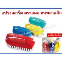 ราคา แปรงซักผ้า ทรงเตารีด ขนพลาสติก ตราสมอ(1 แพ็ค มี 6 ชิ้น) แปรงทำความสะอาด (7737743170)