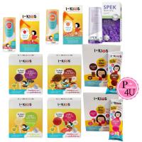 ราคา I-KIDS ไอคิด CALCIUM POP สเปรย์สำหรับช่องปากและลำคอ 15mL / SPEK Organic Mouth& 20mL ikids (1237753924)