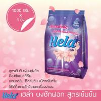ราคา Hela เฮล่า ผงซักฟอก สูตรเข้มข้น 1000 กรัม (1644521298)