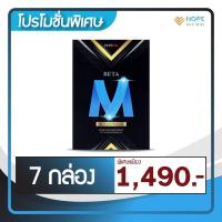 ราคา BETA M (เบต้าเอ็ม) อาหารเสริมบำรุงเพศชาย เสริมสมรรถภาพท่านชาย | 7 กล่อง (29073649937)