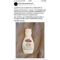 ราคา Palmer’s Cocoa Butter, with Vitamin E 250 ml (3447360043)