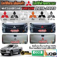 ราคา โลโก้กระจังหน้า โลโก้ท้ายกระบะ MITSUBISHI TRITON 2019-2023 พร้อมส่ง โลโก้หน้ารถ โลโก้ท้ายรถ โลโก้กระจัง (44172981339)