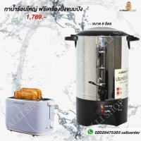 ราคา Smart Home เครื่องต้มน้ำร้อน 4.5 ลิตร รุ่น SM-WB01 แถมฟรี เครื่องปิ้งขนมปัง รุ่น SM-T03 (2385861150)