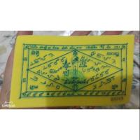 ราคา ผ้ายันต์ไอ้ไข่ ของแท้!! (5664349896)