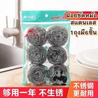 ราคา ฝอยขัดหม้อ อุปกรณ์ล้างจาน ฝอยขัดหม้อสเตนเลสอย่างดี 1ถุง มี 6 ชิ้น (26376420733)