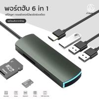 ราคา Type-c Hub รุ่น BX6H 6in1 Port USB C hub อุปกรณ์ต่อพ่วง hub usb (6875040655)