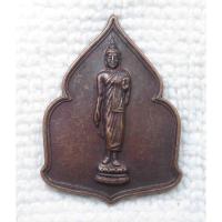 ราคา เหรียญ พระศรีศากยะทศพลญาณ สมโภชพุทธมณฑล ปี2531 จ.นครปฐม (3242107770)