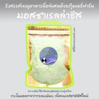 ราคา โฮมเมดชีส ดาริน มอสซาเรลล่าชีส 100% (ไม่ผสม) สูตร Midori Edition (กลิ่นใบเตย) ชนิดเส้น ขนาด 200 กรัม (9356041023)