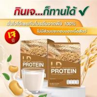 ราคา LD PROTEINโปรตีนรสมอล์ต แท้100% (19570323291)