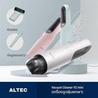 ราคา ALTEC เครื่องดูดฝุ่นพกพาไร้สาย รุ่น V2 mini - รับประกัน 1 ปี เครื่องดูดฝุ่น พกพา ไร้สาย (18644917032)