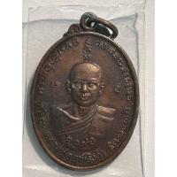 ราคา เหรียญบูชาครูหลวงพ่อฤาษีลิงดำ วัดท่าซุง(คณะศิษย์จัสร้าง บูชาพระคุณหลวงพ่อ)ปี2523 (27004653693)