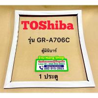 ราคา ขอบยางตู้เย็น TOShiba รุ่น GR-A706C (1 ประตู) (25706579633)